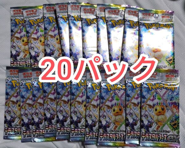 20パック テラスタルフェスex ポケモンカードゲーム ハイクラスパック 2box分