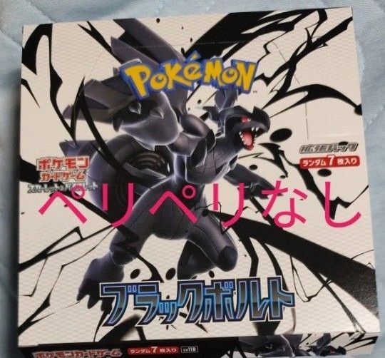 ブラックボルト 1box分 箱無し 20パック ポケモンカード 製造番号一致