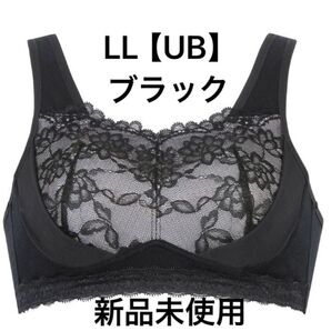 【新品未使用品】ワコール ナイトアップブラサイズ: LL(UB)ブラック 完売品 グラマーサイズ