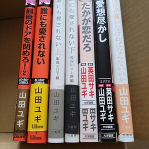 山田ユギ ボーイズラブ