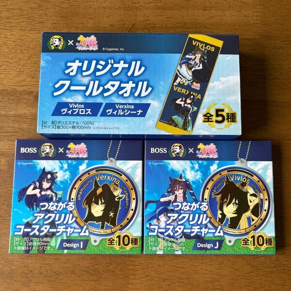 ウマ娘 ヴィブロス ヴィルシーナ BOSS オリジナルクールタオル つながるアクリルコースターチャーム
