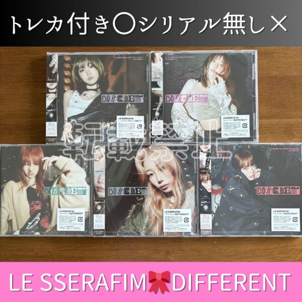 LE SSERAFIM DIFFERENT ソロ盤 5形態 アルバム ルセラフィム