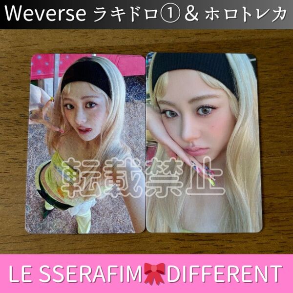 ユンジン ルセラフィム DIFFERENT ホログラム ラキドロ トレカ