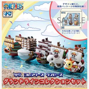 ゆらコレシリーズ ワンピース グランドラインコレクションセット 5種類箱無し