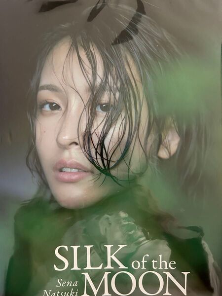 奈月セナ写真集 SILK of the MOON