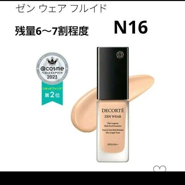 コスメデコルテ ゼン ウェア フルイド N16 残量6~7割 DECORT リキッドファンデーション