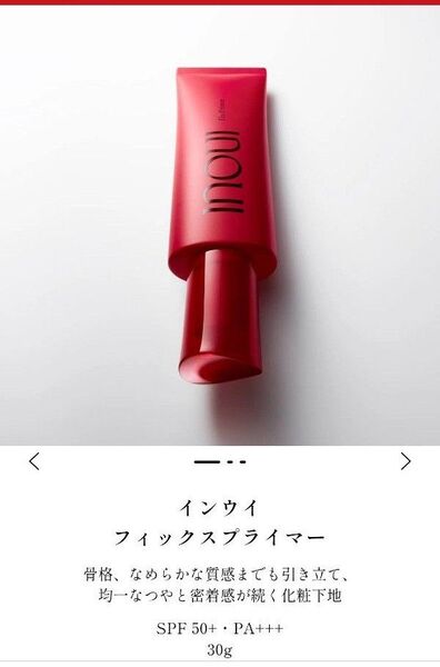 美品 残量9割以上 インウイ フィックスプライマー 化粧下地 SPF50+ PA+++ 30g