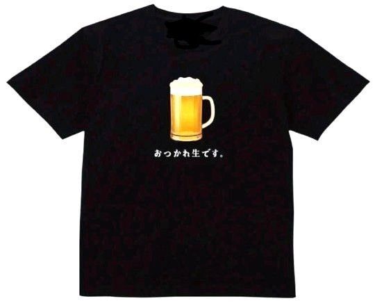 ビール〜パロディ『おつかれ生です。』 ビール 男女兼用Tシャツ (Mサイズ)