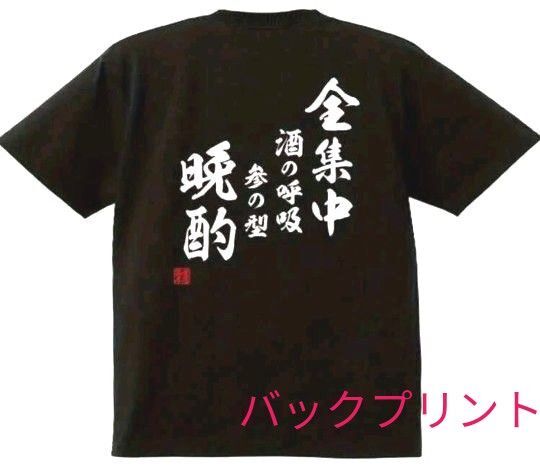 2枚セット〜全集中!!おもしろ★Tシャツ フォントデザイン トップスゆったりカジュアル【2枚セット】両方とも Lサイズ