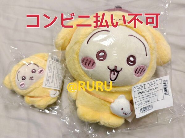 ちいかわ うさぎ ポムポムプリン ぬいぐるみ マスコット 2体セット 新品