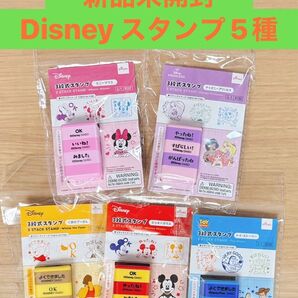 【匿名配送】DAISOディズニー スタンプ 5種 3段式スタンプ ミッキー ミニー プリンセス プー トイ・ストーリー