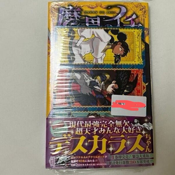 魔男のイチ 2巻 特典1種 魔男のイチ 2 (ジャンプコミックス) 西修/著 宇佐崎しろ/著