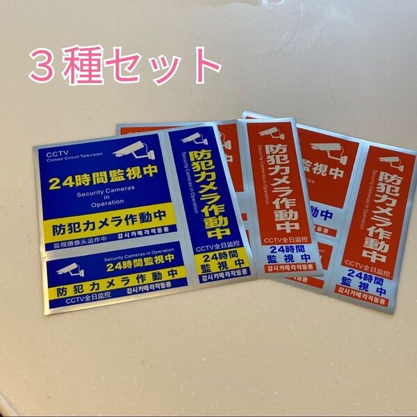 防犯ステッカー 防犯シール シール ステッカー 防犯対策 防水 目立つ