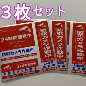 防犯ステッカー ステッカー 防犯シール 防犯グッズ 反射防犯対策