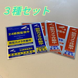 防犯シール ステッカー 防犯ステッカー セキュリティー 防犯対策 耐久性 反射 防水