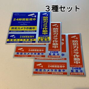 防犯ステッカー ステッカー 防犯対策 セキュリティー 防犯シール 防水