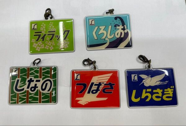 YEBISU エル特急 ヘッドマークチャーム 鉄道 非売品