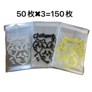 ちいかわ OPP袋 テープ付き 三種セット 150枚入り