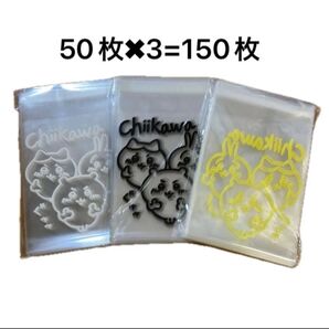 ちいかわ OPP袋 テープ付き 三種セット 150枚