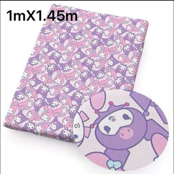 クロミちゃんマイメロディー 布地 生地 1m×1.45m ピンク 紫 ハンドメイド