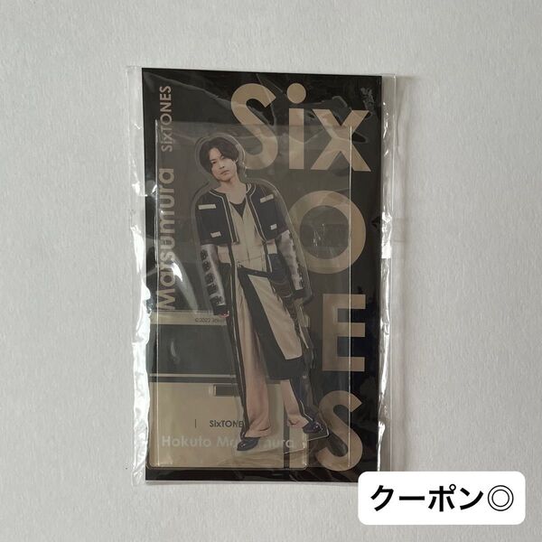 SixTONES 松村北斗 アクスタfest 公式 アクリルスタンド 新品同様