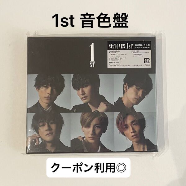 SixTONES 1st 音色盤 初回盤B アルバム CD+DVD