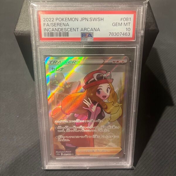ポケモンカード セレナ SR PSA10 GEM MINT 白熱のアルカナ