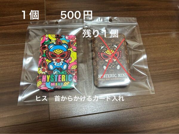 ヒス 首からかけるカード入れ ストラップ付き