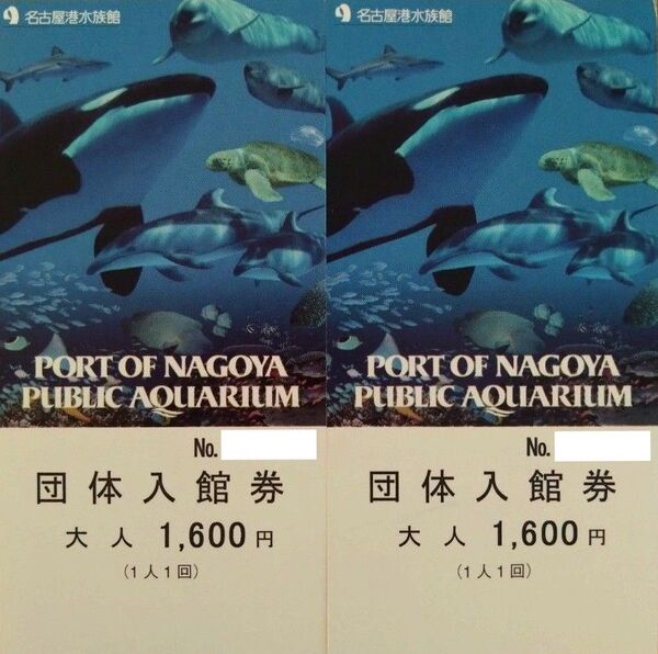 名古屋港水族館 大人2枚