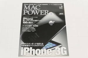 MAC POWER 2008年 Vol.3
