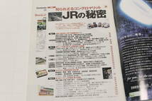 週刊ダイヤモンド 2009年10月10日「JRの秘密」_画像2