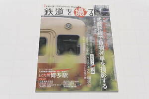 鉄道を撮る2010年5月 Vol.1「貨物輸送の大動脈 武蔵野線で貨物列車を撮影する」