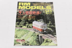 RM MODELS No.141 2007-5