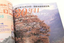 Rail Magazine No.266 2005-11_画像6