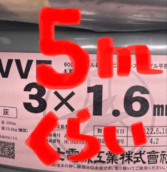 VVFケーブル VVF1.6-3C 約5m 電気工事士試験練習用 もちろん実用作業にもお使いいただける〈PSE〉マーク付き