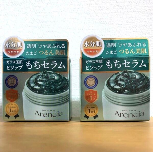 【新品】アレンシア もちセラム ヒソップセラム 韓国 50g 2点