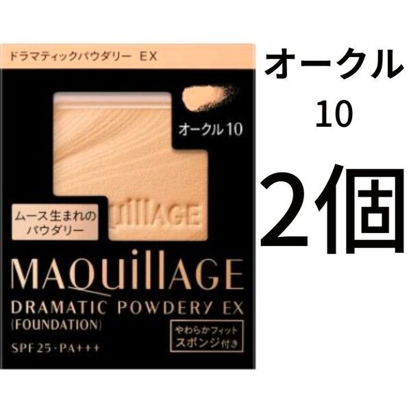 マキアージュドラマティックパウダリーEX オークル10 レフィル