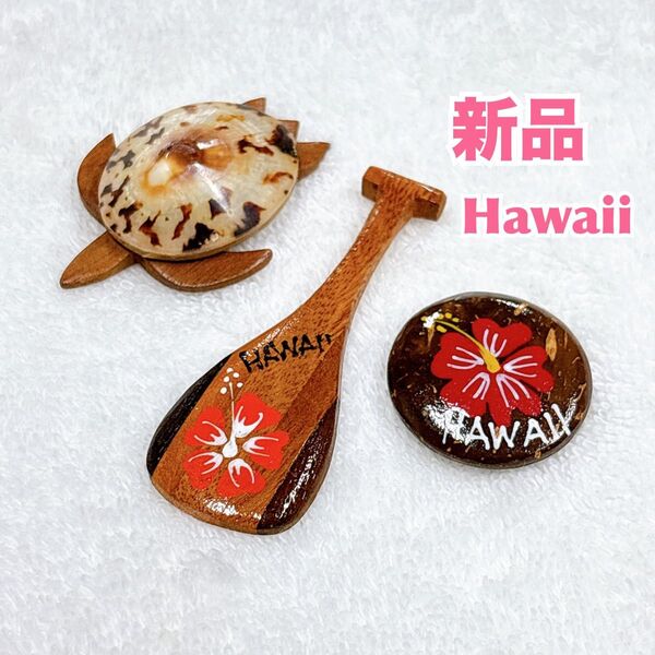 【未使用3点】Hawaii お土産 海外限定品 ハワイアン木製マグネットセット アクセサリー ファッション小物 磁石 ハワイ土産