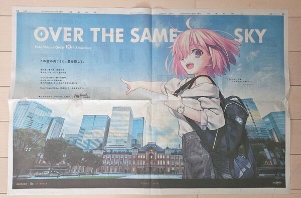 Fate/Grand Order マシュ・キリエライト 読売新聞