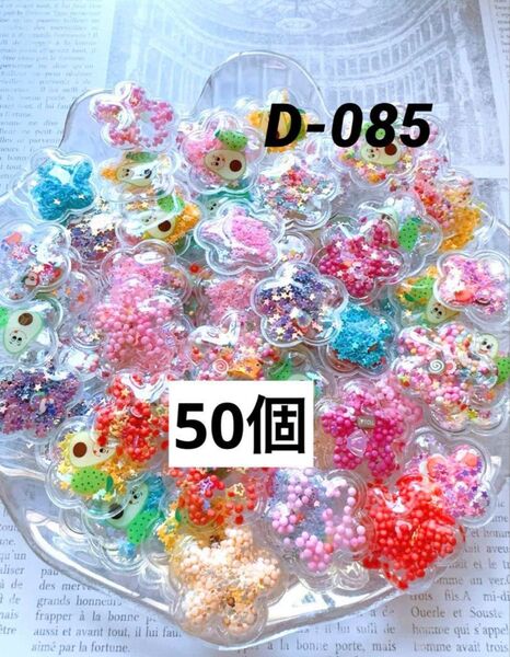 お花シャカシャカパーツデコパーツプラパーツカボション