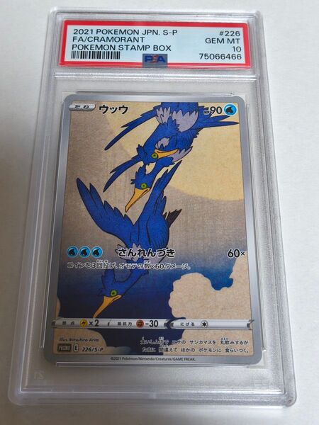 ポケモンカード ウッウ 月に雁 プロモ PSA10