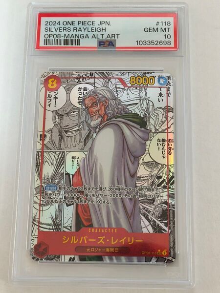 ワンピースカード レイリー コミパラ PSA10