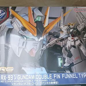 RG 1/144 νガンダム (ダブル・フィン・ファンネル装備型)
