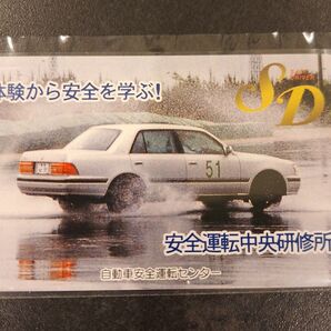 安全運転中央研修所 テレホンカード