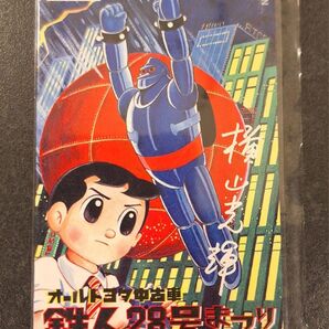 TOYOTA中古車販促テレホンカード 鉄人28号