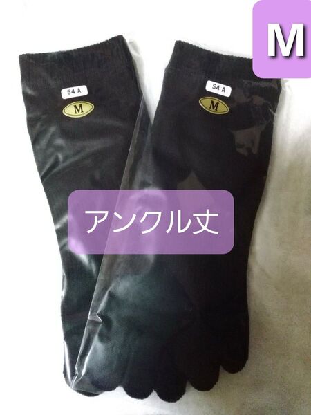 【クーポン利用で500円引】CSソックス●Mサイズ アンクル丈/ブラック2足セット