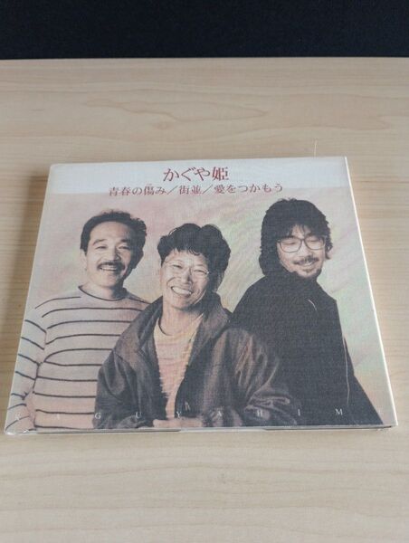 かぐや姫 青春の傷み CD
