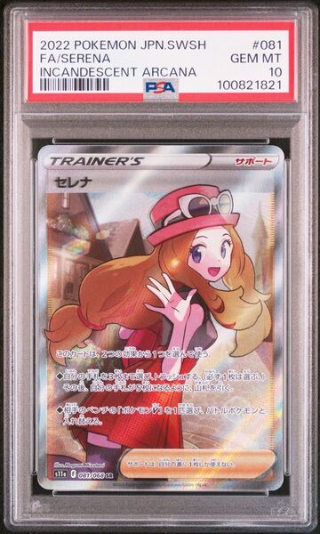 ポケモンカード セレナ SR PSA10