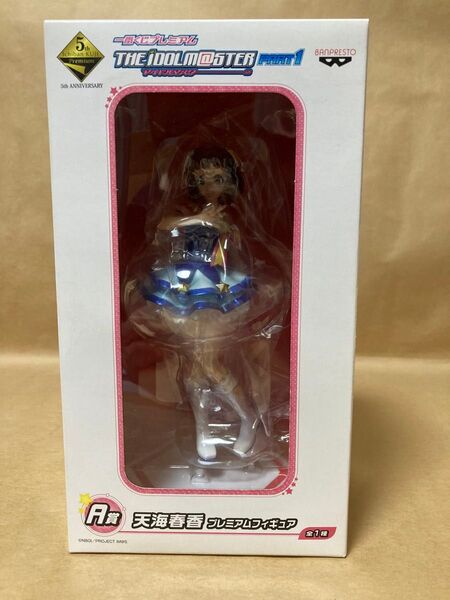 未開封 一番くじプレミアム アイドルマスター A賞 天海春香 プレミアムフィギュア
