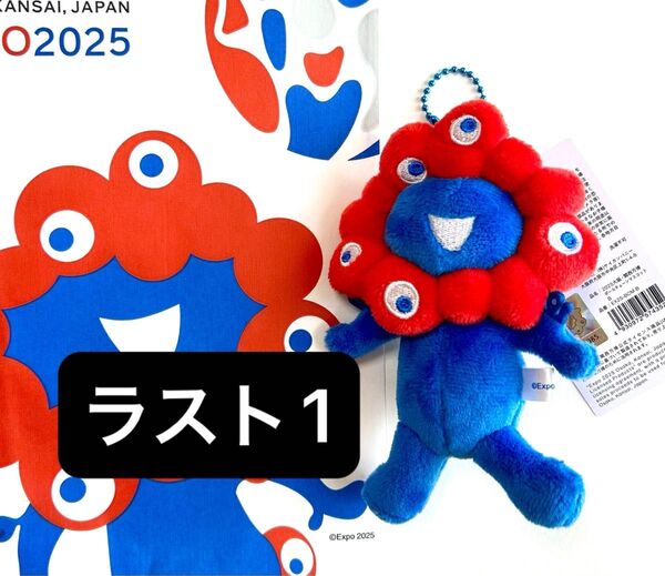 完売品 大阪関西万博 ミャクミャク ボールチェーン マスコット B 入手困難品 ぬいぐるみ EXPO2025 公式キャラクター